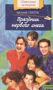 Праздник первого снега