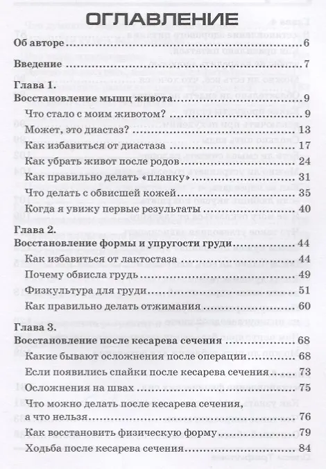 Книга Мама снова в форме! Секреты быстрого восстановления фигуры после беременности и родов. (Олеся Трефилова) — 2