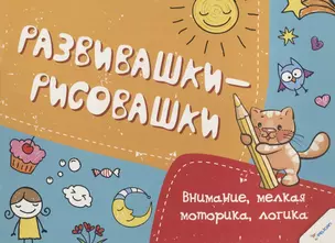 Внимание, мелкая моторика, логика — 2740393 — 1