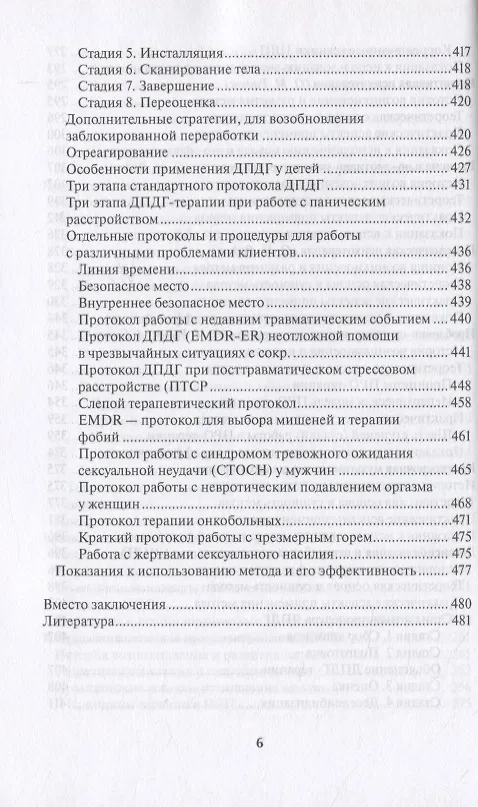 Книга Краткосрочные методы психотерапии () — 5