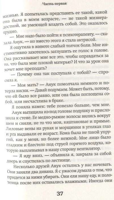 Книга История Марго. Роман (Санаэ Лемуан) — 5