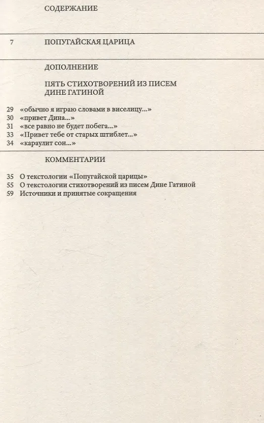 Книга Попугайская царица (Виктор Iванiв) — 2
