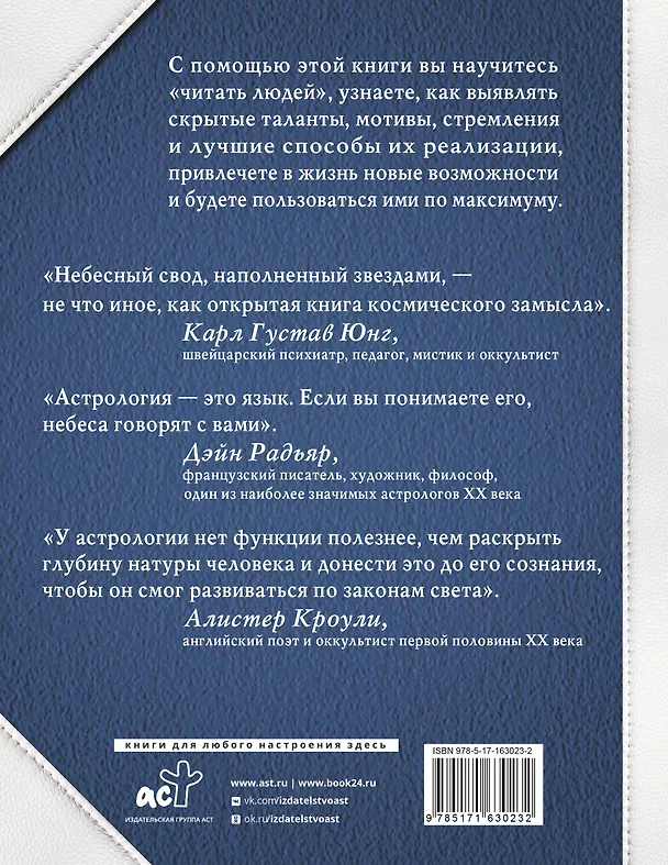 Книга Астрология. Полное руководство о том, как «прочитать» судьбу человека (Мартин Вэлс) — 2