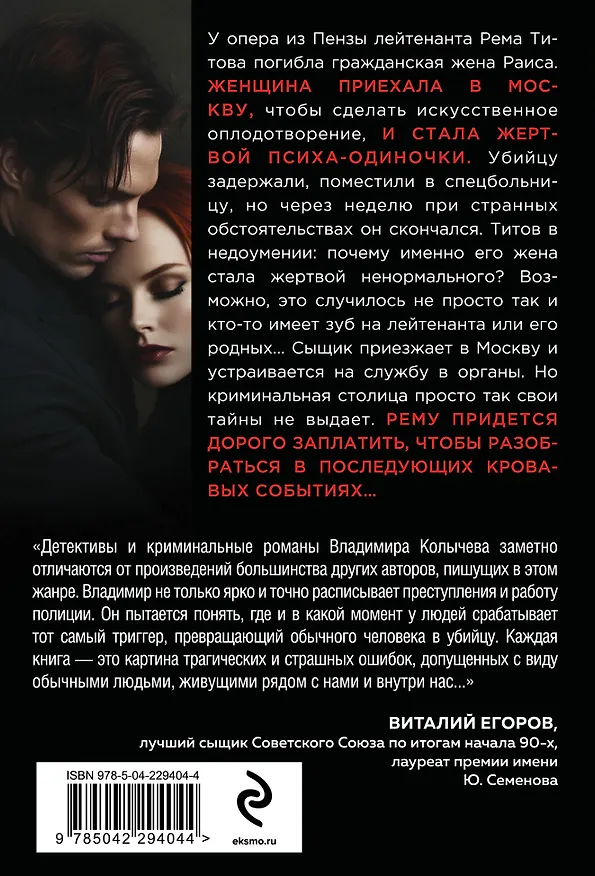 Книга Ядовитая приманка (Владимир Колычев) — 2