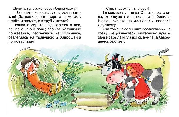 Книга Крошечка-Хаврошечка (Александр Афанасьев) — 5