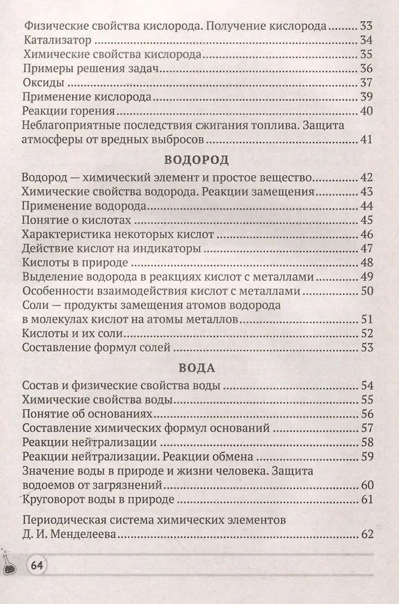 Книга Химия. 7 класс. Опорные конспекты, схемы и таблицы (Нина Манкевич, Ольга Сечко) — 3