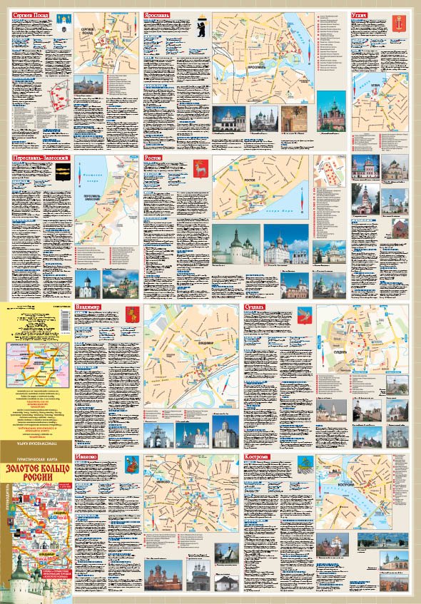 

Золотое кольцо России. Туристическая карта