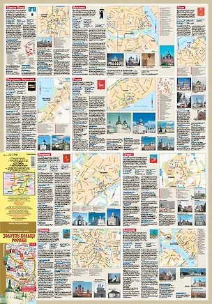 Книга Золотое кольцо России. Туристическая карта ()