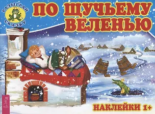 Книга По щучьему веленью (3081) ()