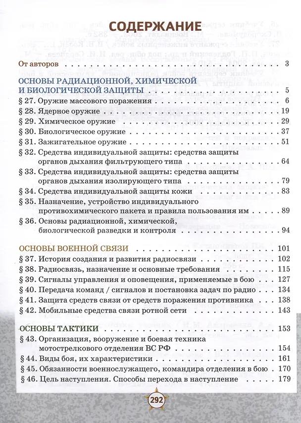 Книга Основы военной подготовки. 8-9 классы. Учебник. В 2-х частях. Часть 2 (Александр Голицын, Александр Слободский, Юрий Костикин) — 2