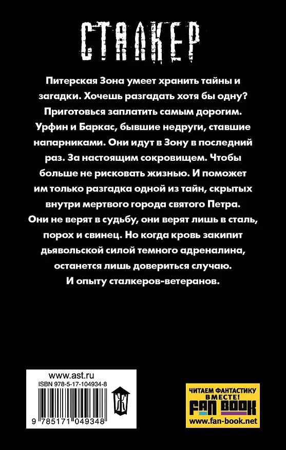 Книга Темный адреналин (Дмитрий Манасыпов) — 2