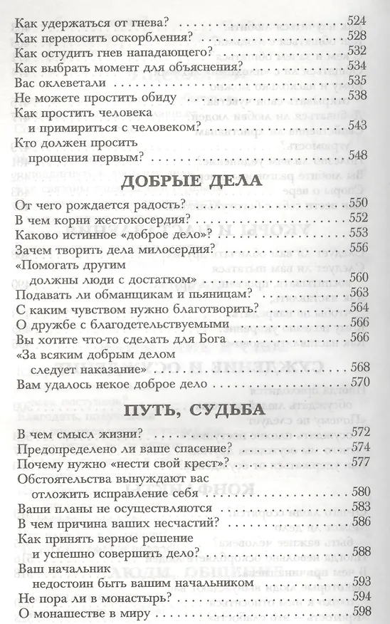 Книга Душевный лекарь. Святые отцы-мирянам (Дмитрий Семеник) — 11