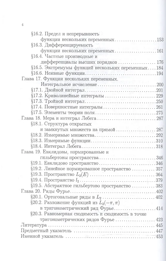 Книга Математический анализ. Функции нескольких переменных. Учебник (Виктор Будаев) — 3