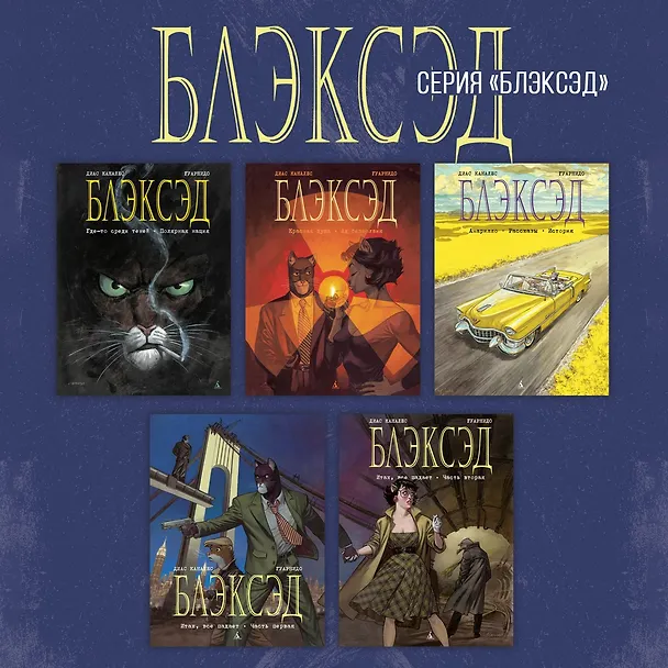 Блэксэд. Кн. 4. Итак, все падает. Часть первая 2932008 — 9