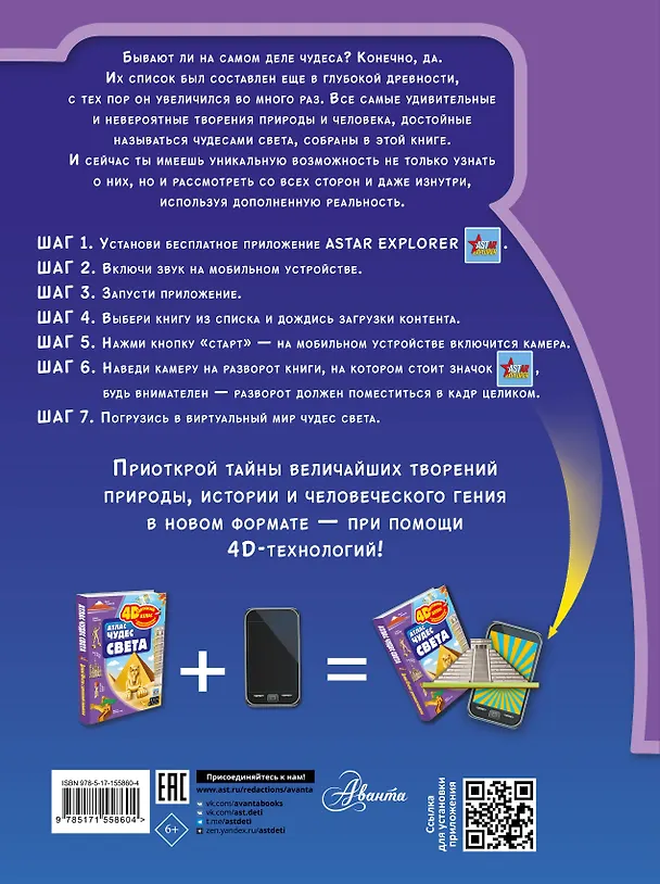 Книга Атлас чудес света (Марина Тараканова) — 2