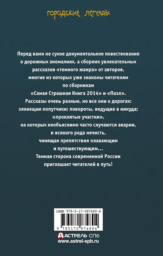 Книга Темная сторона дороги (Мария Артемьева) — 2