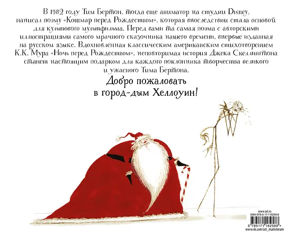 Книга Кошмар перед Рождеством (Тим Бёртон) — 2