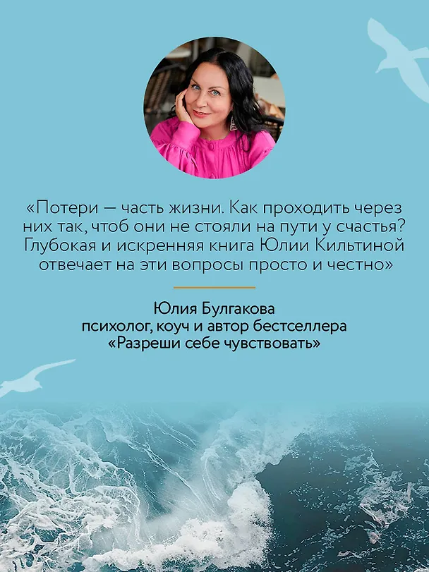Книга Сила жить. Искусство находить радость и смысл в трудные времена (Юлия Кильтина) — 11