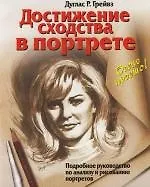 Достижение сходства в портрете: Подробное руководство по анализу и рисованию портретов