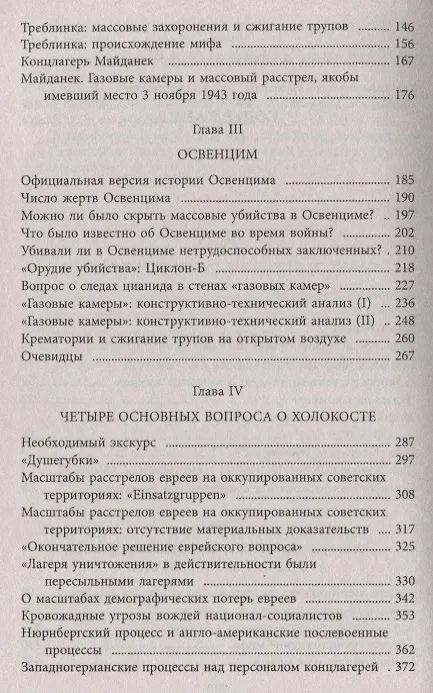 Книга Крах мирового порядка (Юрген Граф) — 6