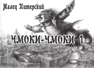 Чмоки-чмоки 1 — 2979690 — 1