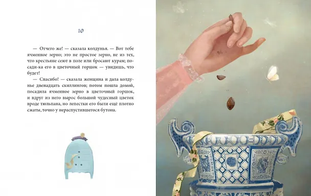 Книга Дюймовочка (Ганс Христиан Андерсен) — 4