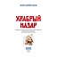 Храбрый Назар (Армянская народная сказка) — 3185925 — 2