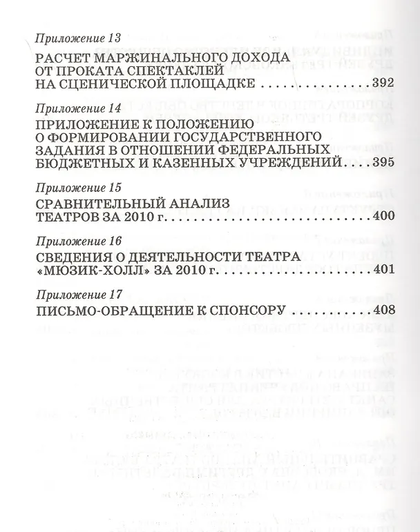 Книга Управление учреждениями культуры в современных условиях: Учебное пособие (Екатерина Шекова) — 5