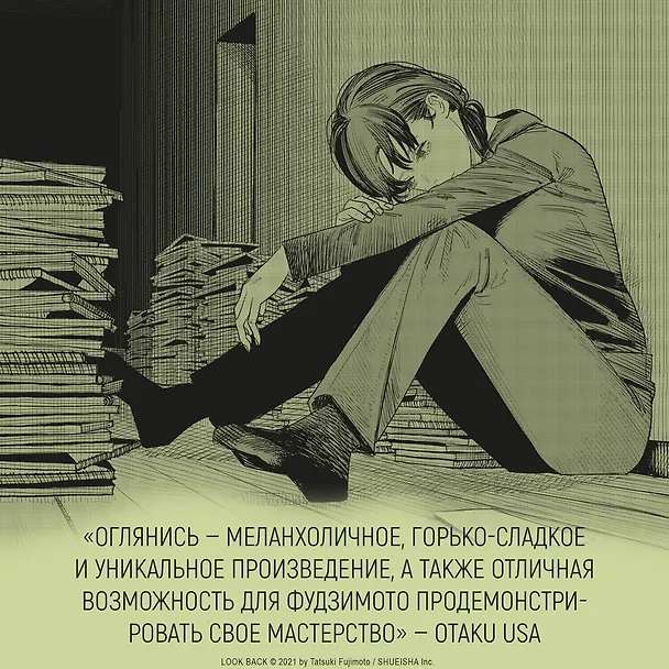 Оглянись. (Look Back). Манга 3058917 — 11