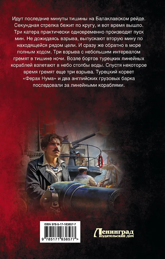 Книга Некомбатант. Черноморский призрак (Сергей Лысак) — 2