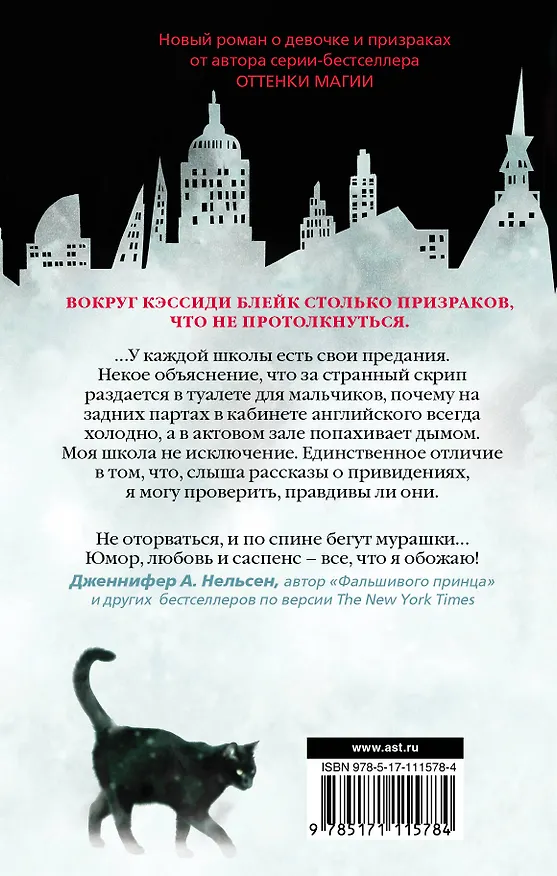 Книга Город призраков (Виктория Шваб) — 2