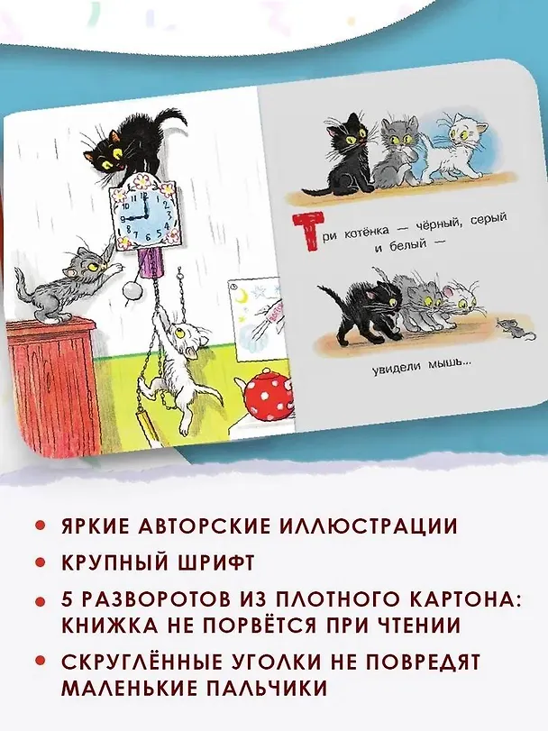 Книга Три котенка (Владимир Сутеев) — 6