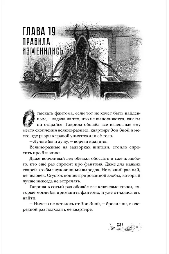 Книга Бессмертник (Надя Сова) — 16