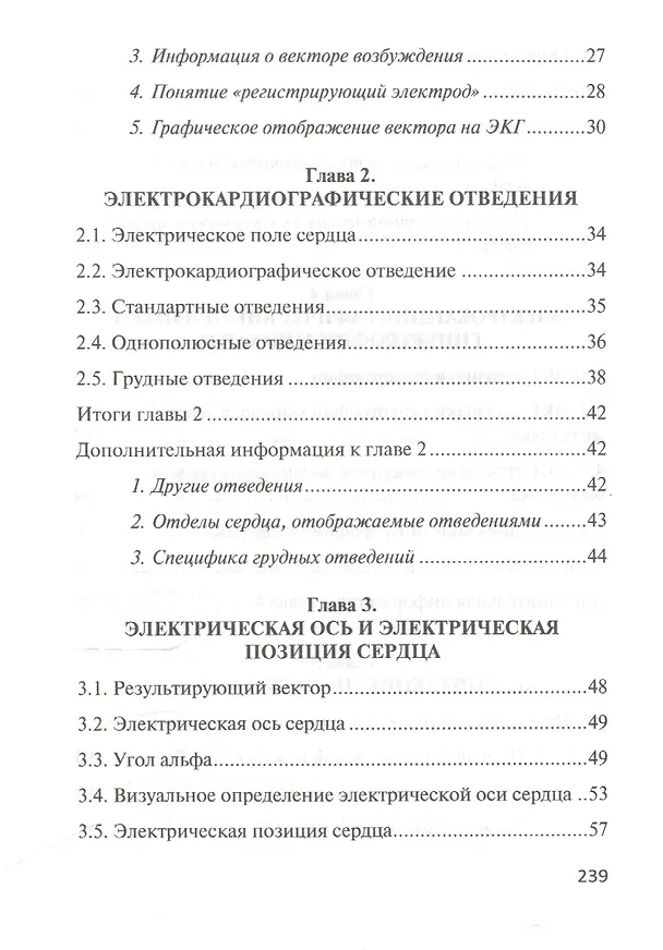 Книга Азбука ЭКГ и Боли в сердце (Юрий Зудбинов) — 3
