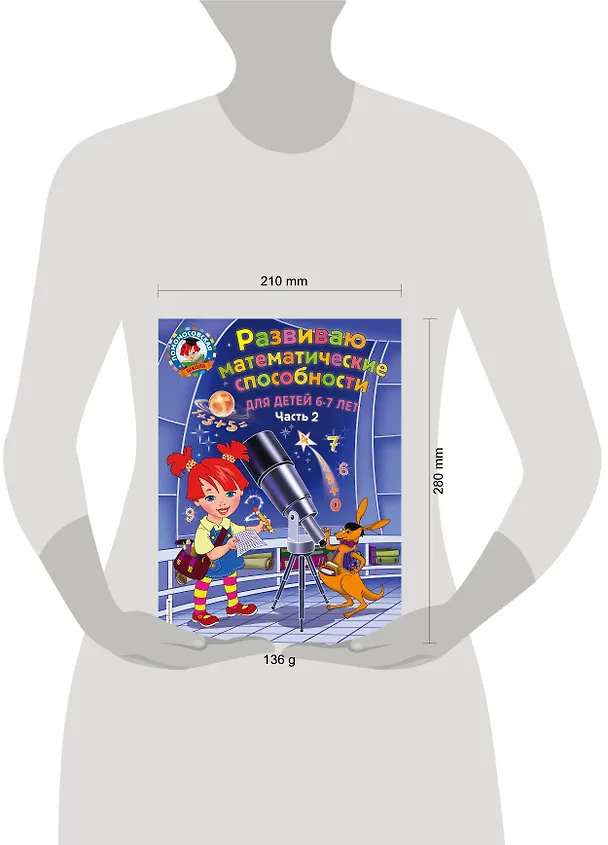 Книга Развиваю математические способности: для детей 6-7 лет. Ч.2 (Елена Родионова) — 7