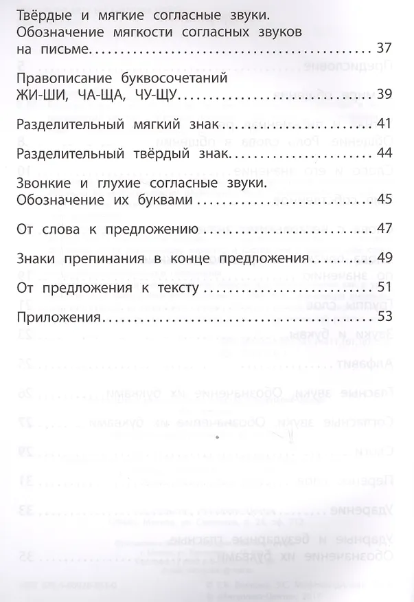 Книга Русский язык. 1 класс. Задания для формирования предметных и метапредметных умений (Елена Волкова) — 3
