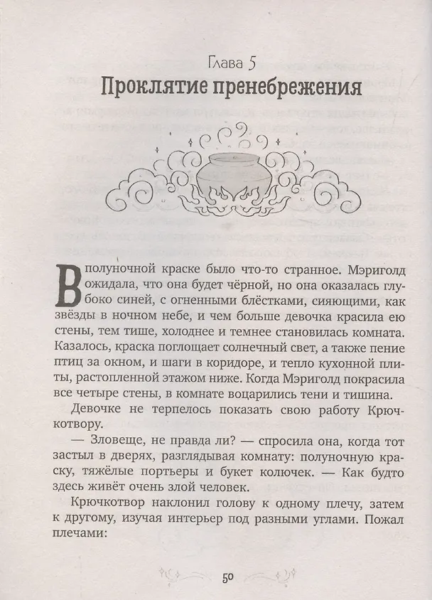 Книга Принцесса Мэриголд. Принцесса Мэриголд. Случайное заклинание (Кэролайн Карлсон) — 5