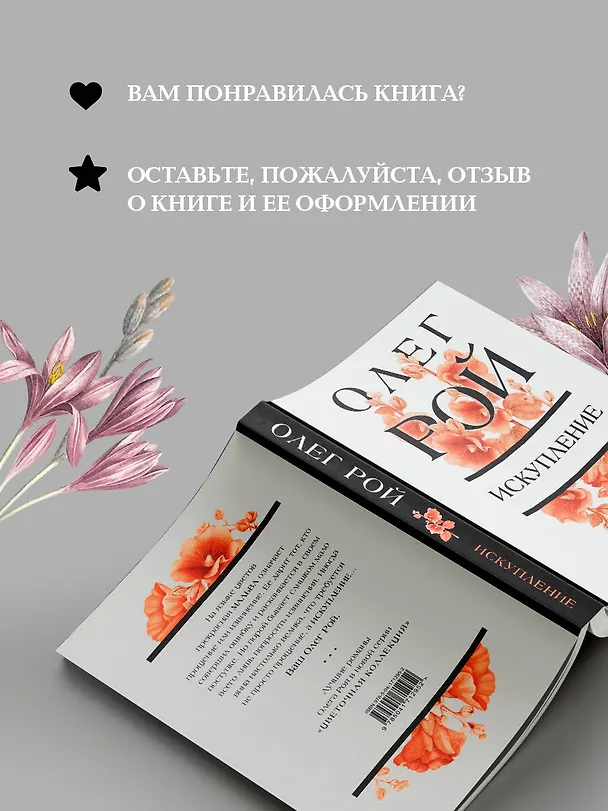 Книга Искупление (Олег Рой) — 10