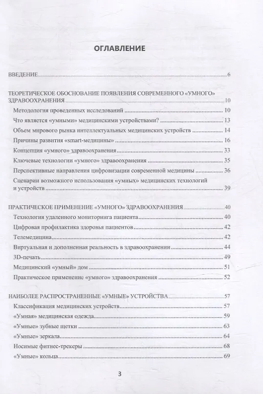 Книга Инженерный путь развития цифровой smart-медицины: монография (Александр Воробьев) — 2
