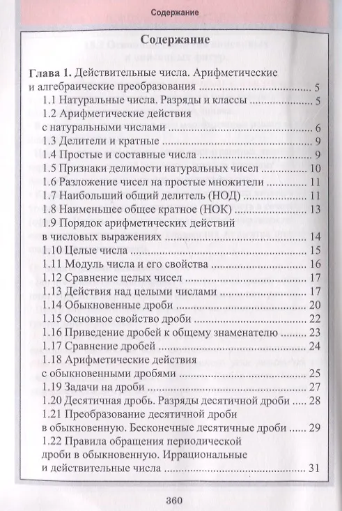 Книга Математика. Весь школьный курс в таблицах (С. Мошкарева) — 2