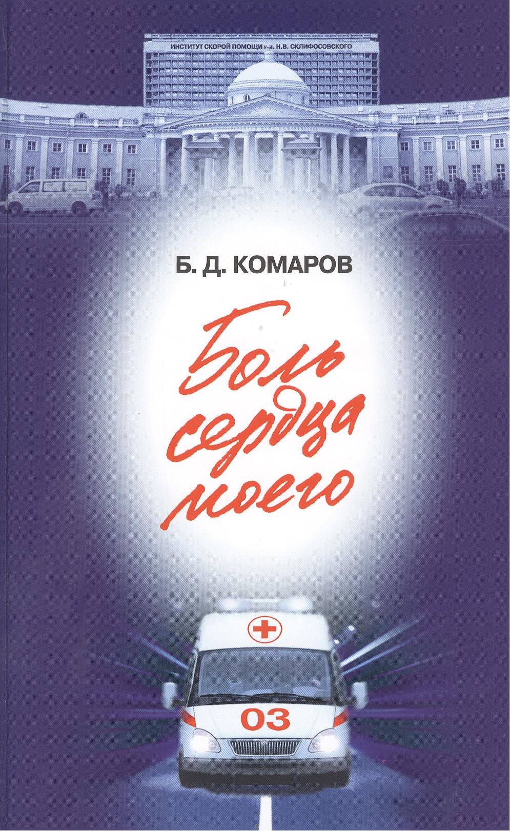 Боль сердца моего (16+)