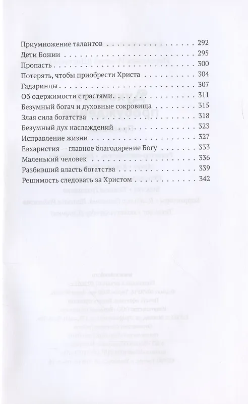 Книга Духовное пробуждение. Проповеди (Игнатий Шестаков) — 5
