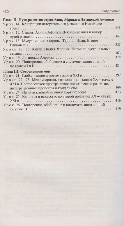 Книга Поурочные разработки по всеобщей истории. Новейшая история. 10-11 классы. К УМК Сороко-Цюпы. Пособие для учителя (Данила Чернов) — 4