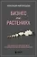Бизнес на растениях. Как вырастить доходное дело: от выбора культур до садового центра — 2938639 — 1