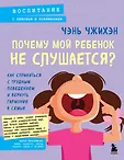 Психология. Воспитание с любовью и пониманием