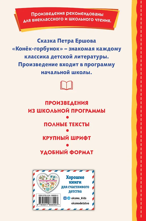 Книга Конёк-горбунок (иллюстрации Игоря Егунова) (Петр Ершов) — 2
