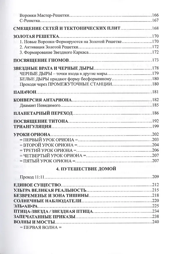 Книга Звездно-Рожденные. Напоминание для Пробужденных () — 4