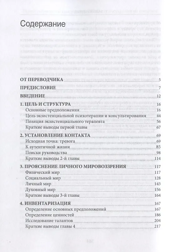 Книга Экзистенциальное консультирование и психотерапия на практике (Эмми ван Дорцен) — 2