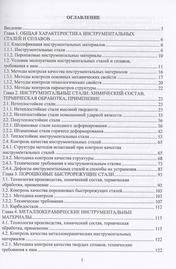 Книга Инструментальные материалы (Лидия Короткова, Александр Коротков) — 3