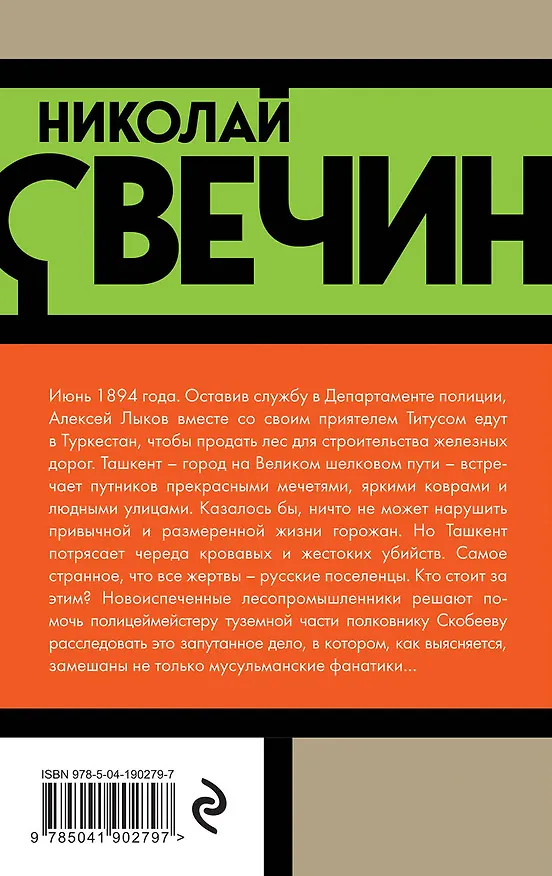 Книга Туркестан (Николай Свечин) — 2